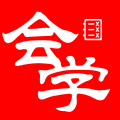 会学错题本2024最新版下载