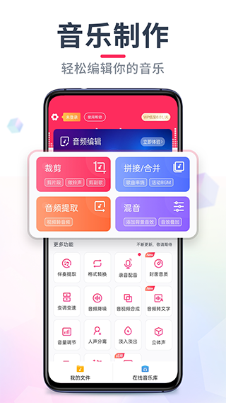 音频音乐剪辑完整版
