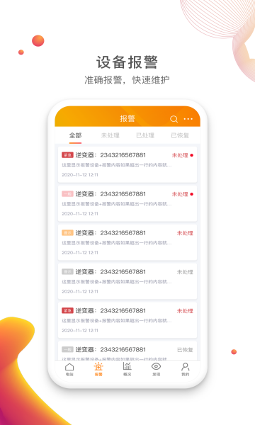 锦浪云app官网版