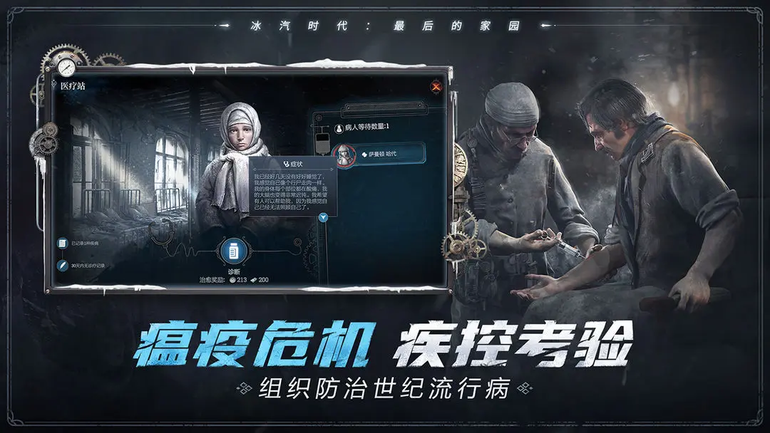 冰汽时代最后的家园测试版