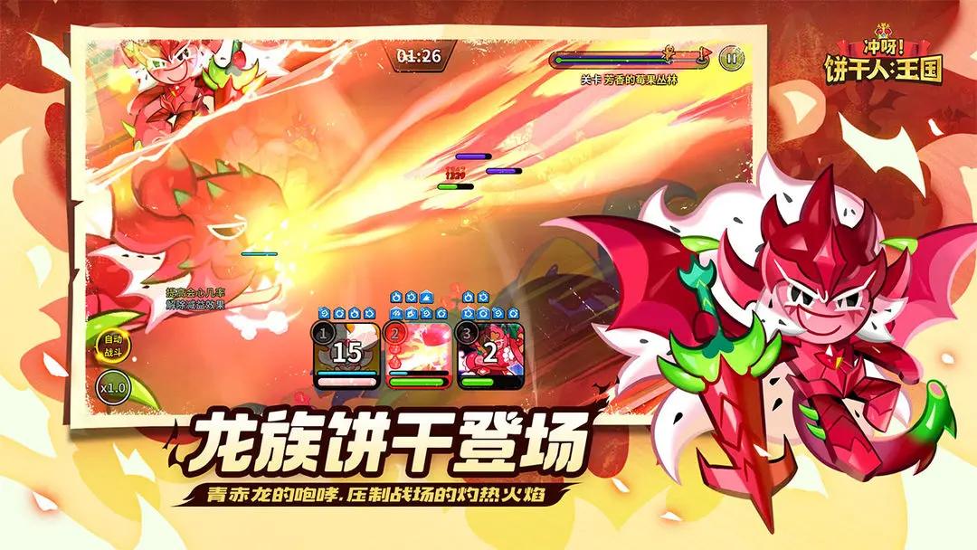 冲呀饼干人王国最新版