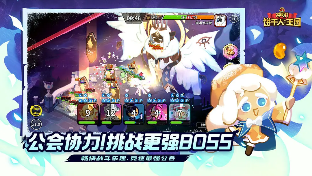 冲呀饼干人王国最新版