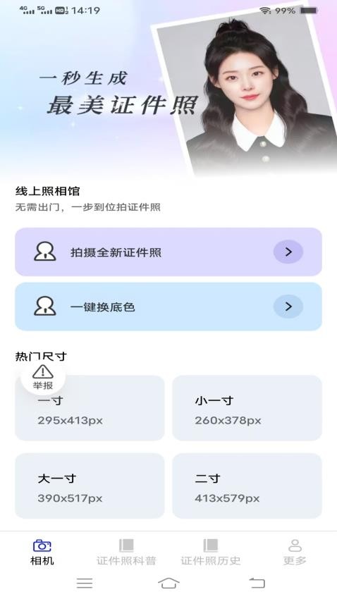 夏云免费相机