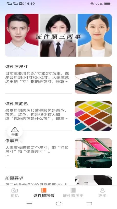 夏云免费相机