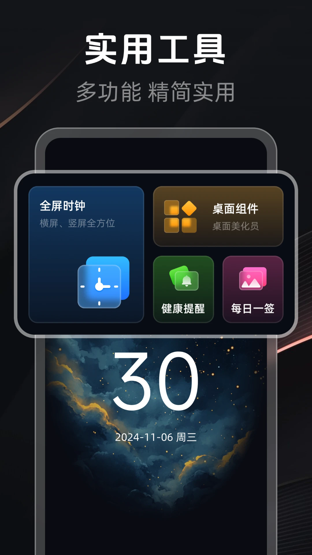 风云时长管家