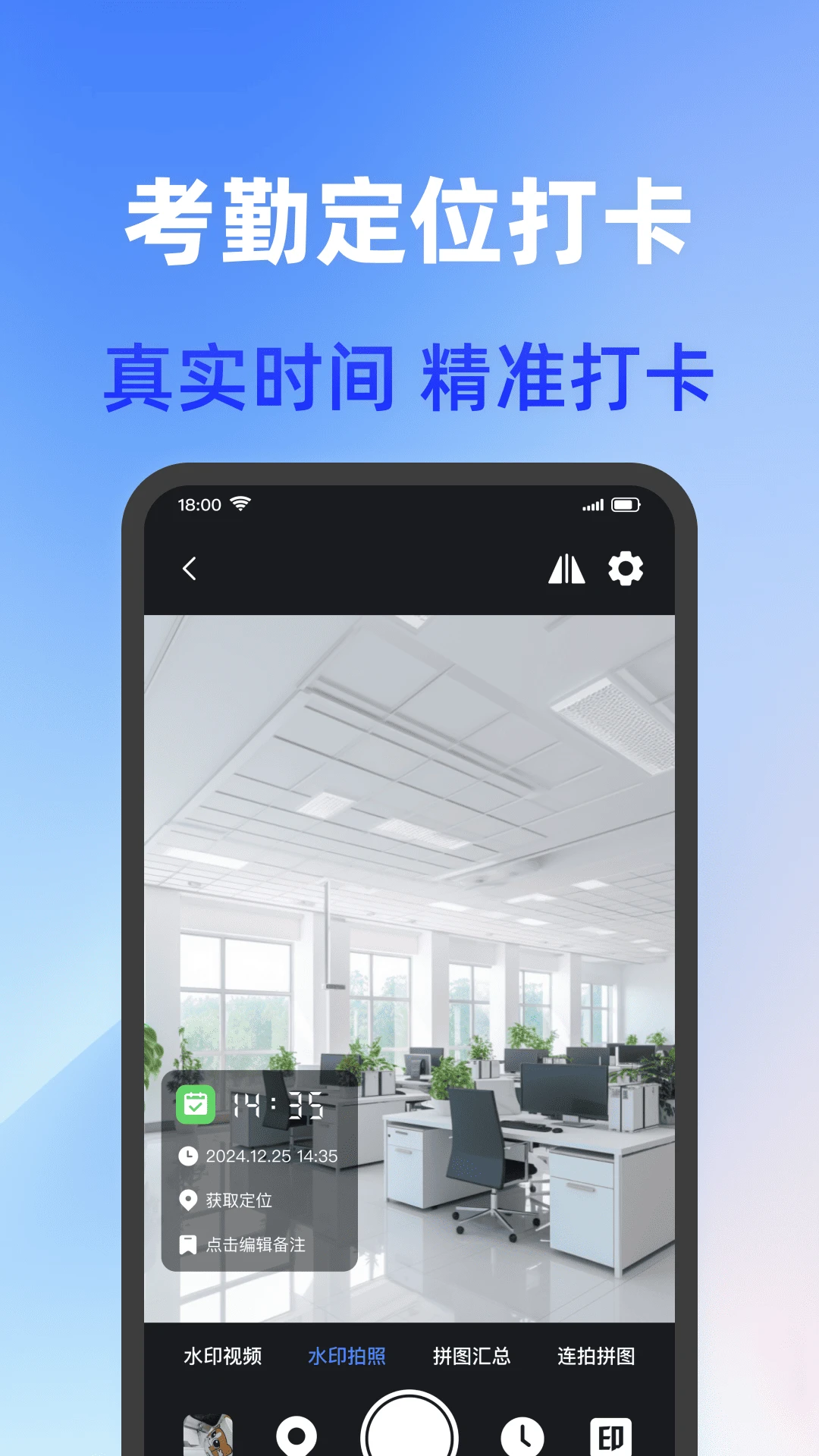 打卡加水印相机