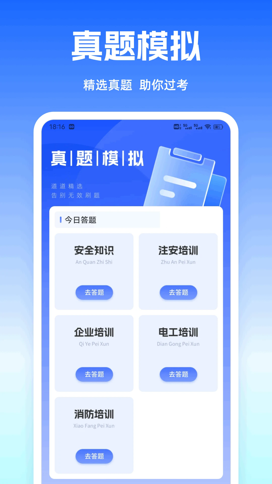 答案快对