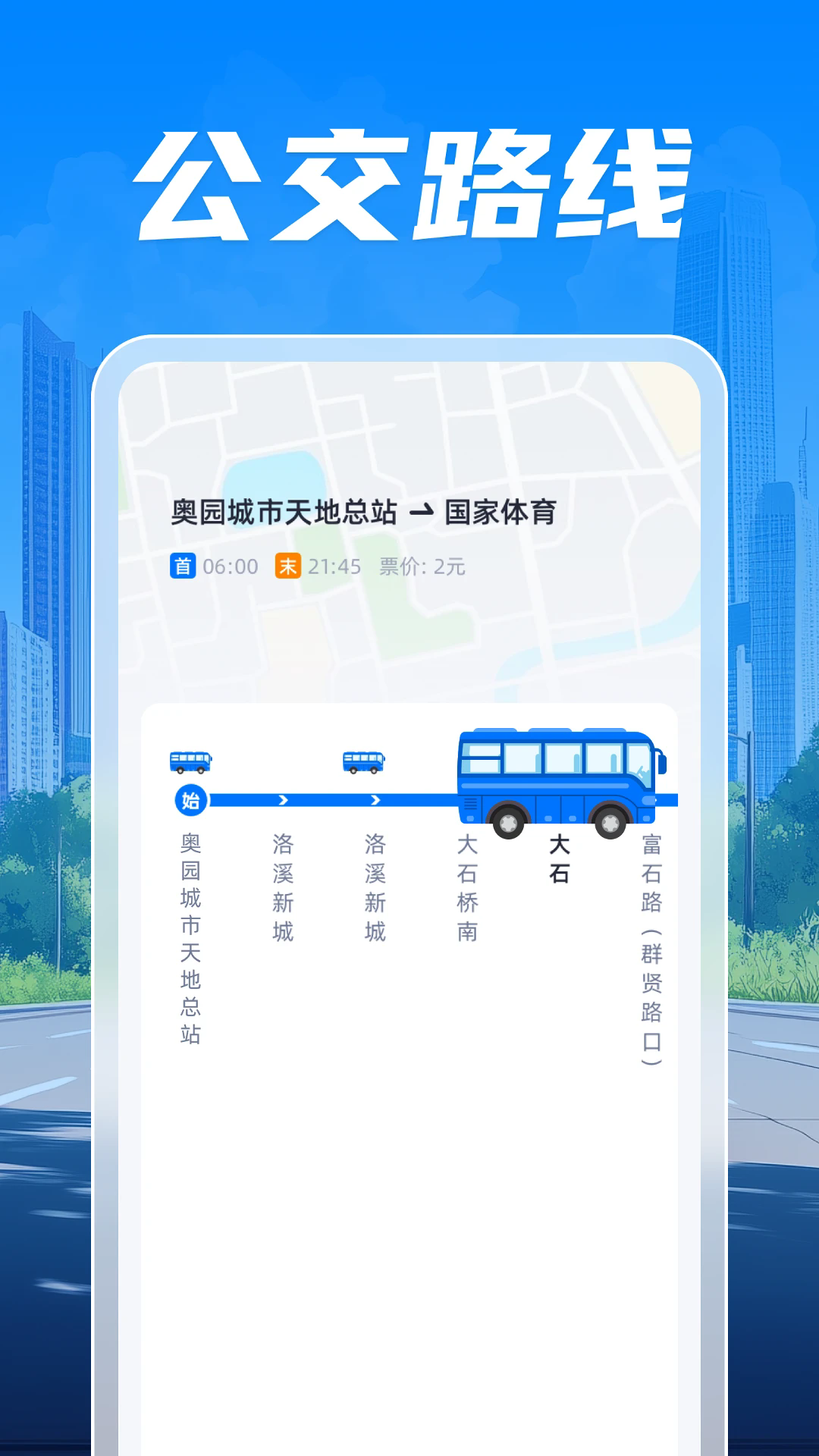 智能查公交