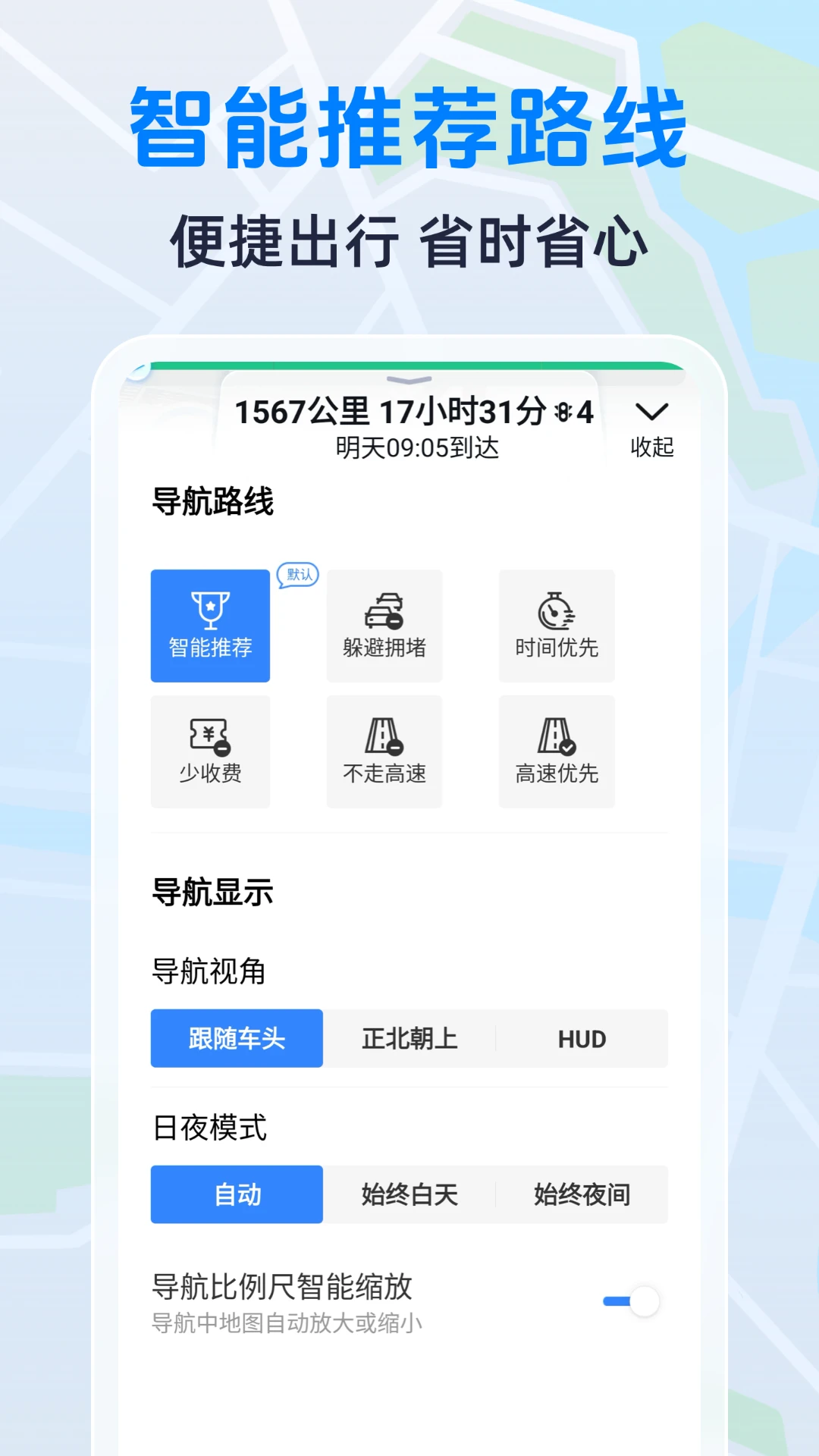 智选实况导航