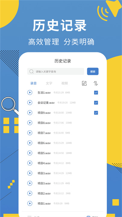 会议记录助手1.2.1