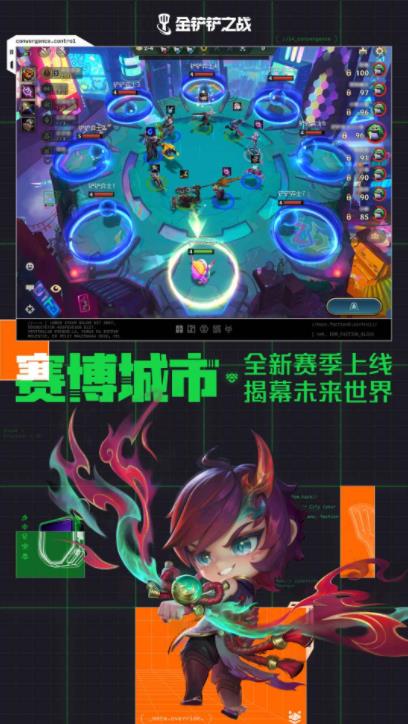 金铲铲之战s14赛季版