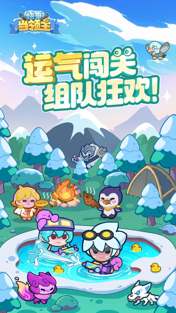 快来当领主taptap版