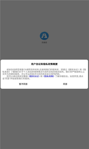 北京百保盾app官方正版