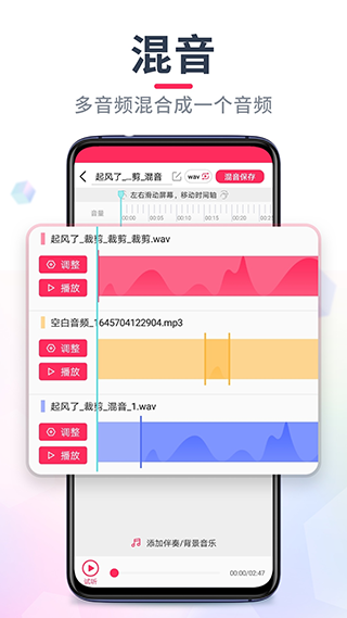 音频音乐剪辑完整版