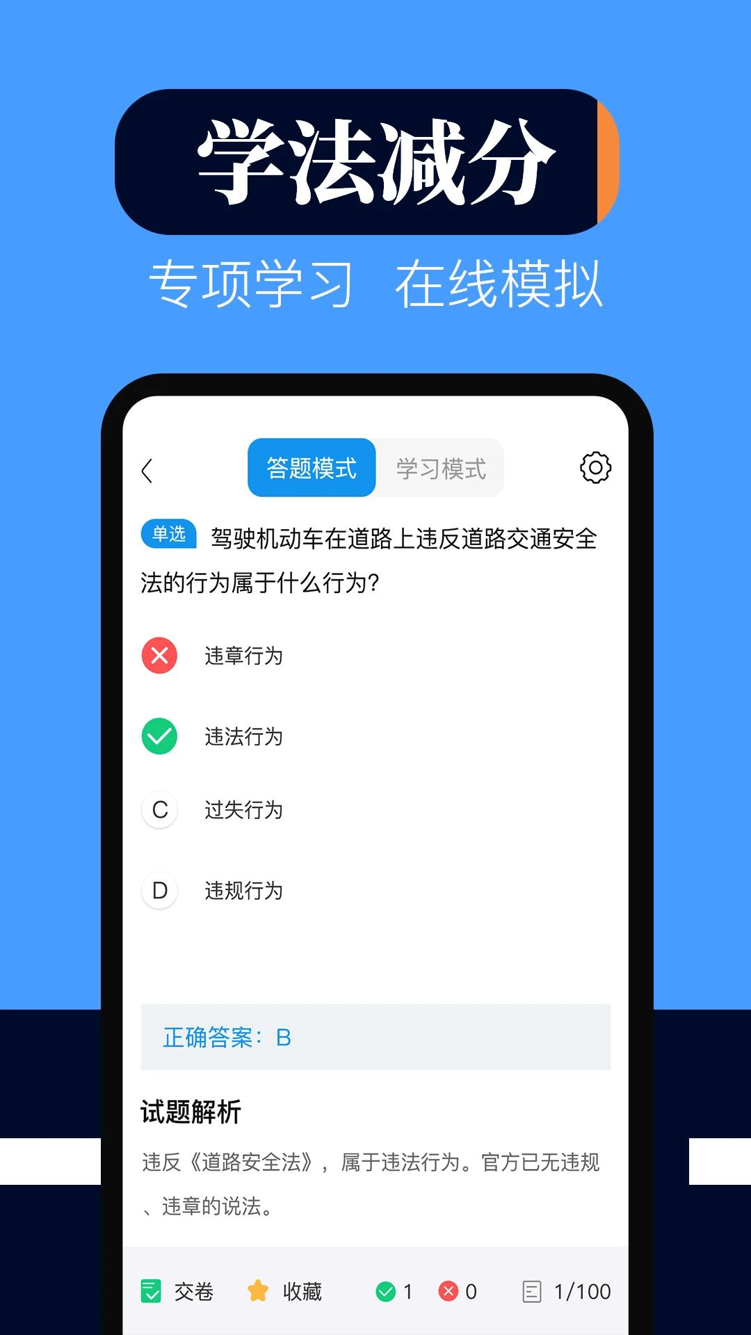 学法减分刷题宝典