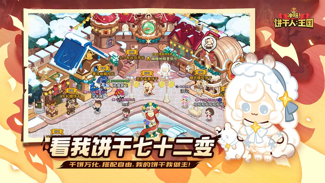 冲呀饼干人王国最新版