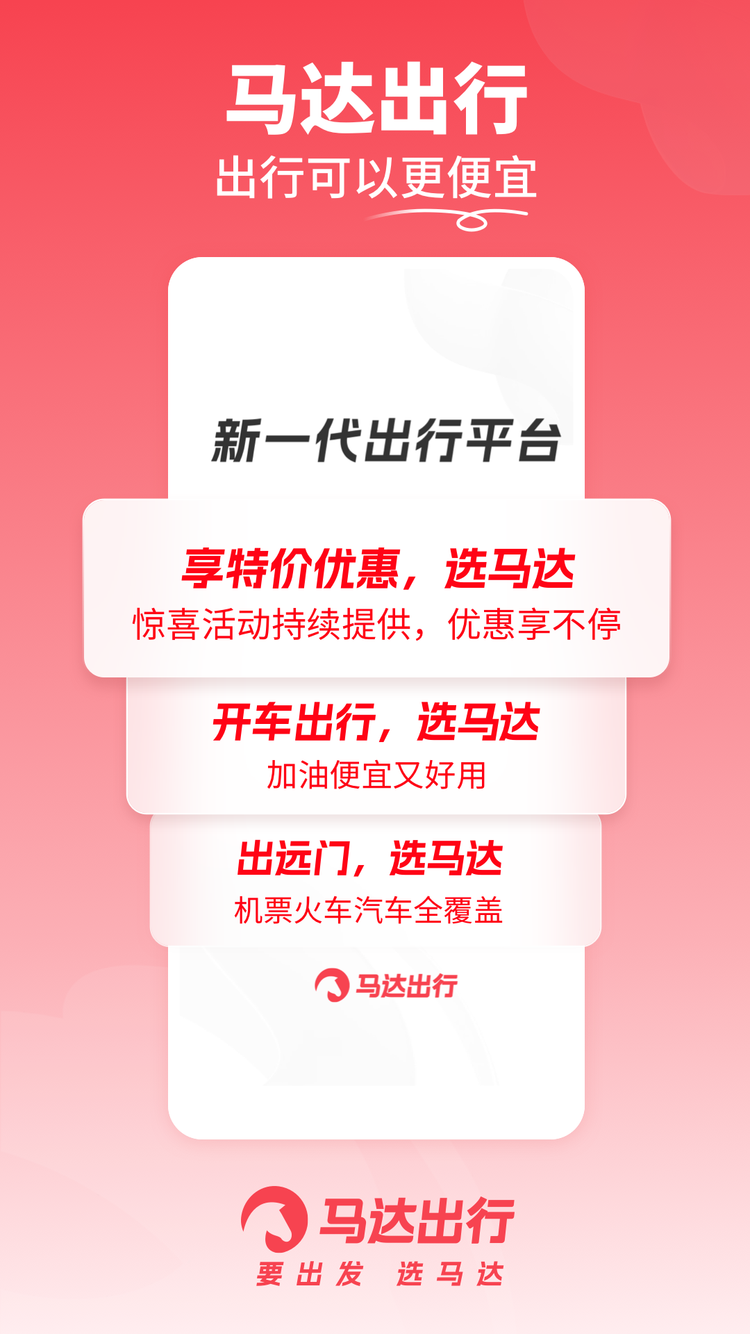 马达出行2024最新版