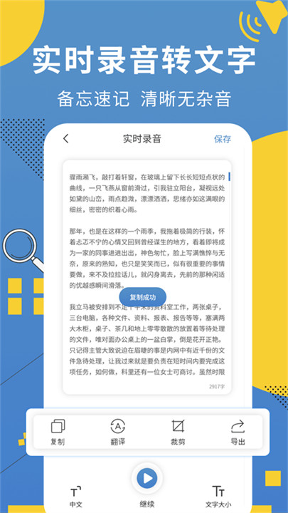 会议记录助手1.2.1