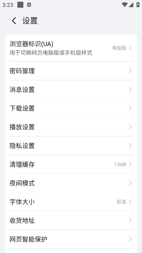 荣耀浏览器旧版本