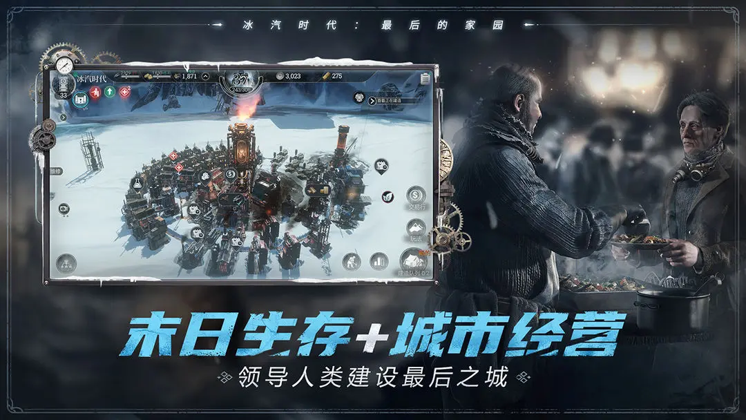 冰汽时代最后的家园测试版