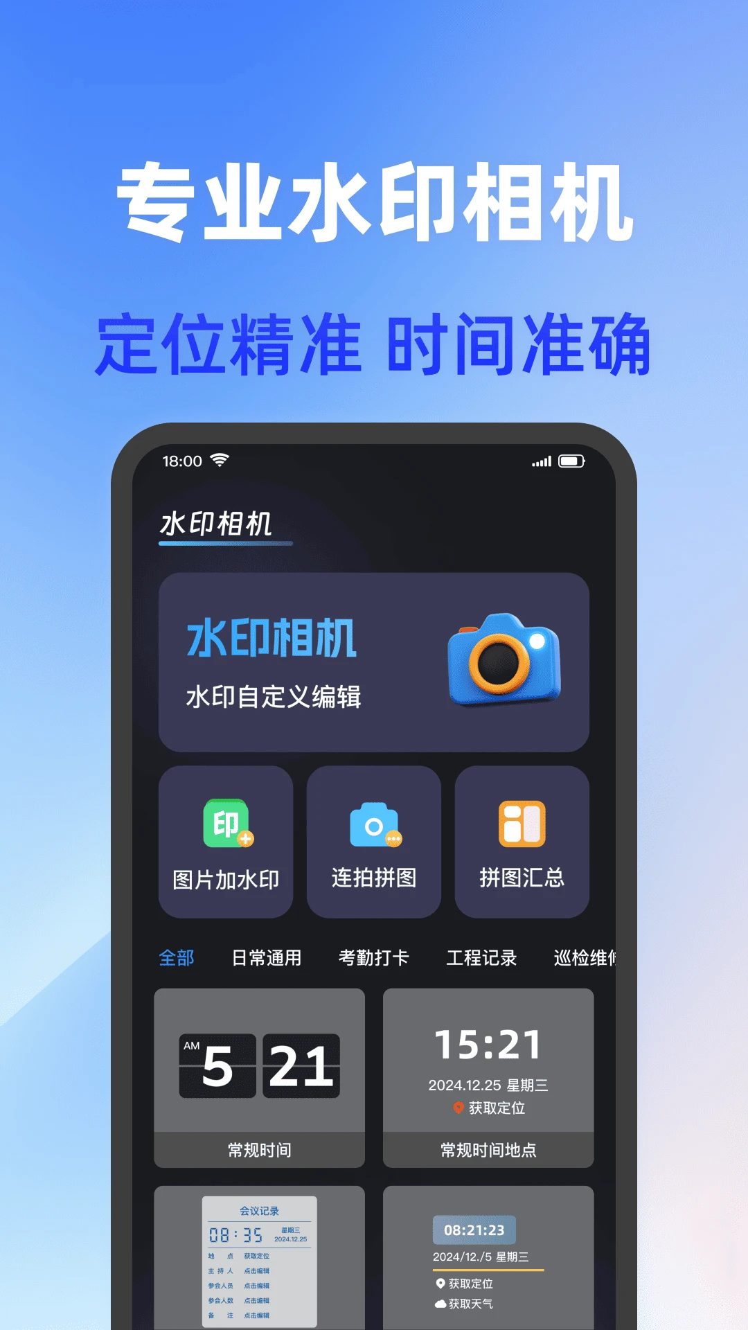 打卡加水印相机