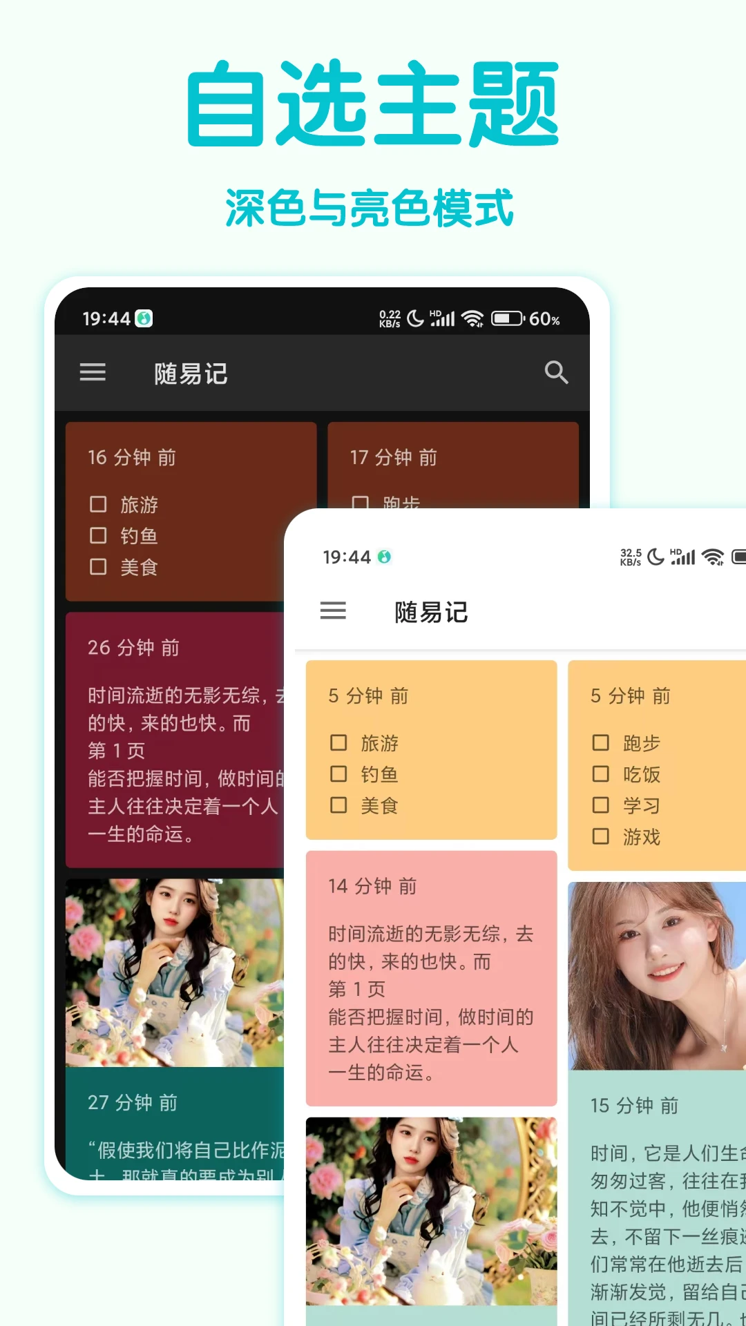 随易记2025版