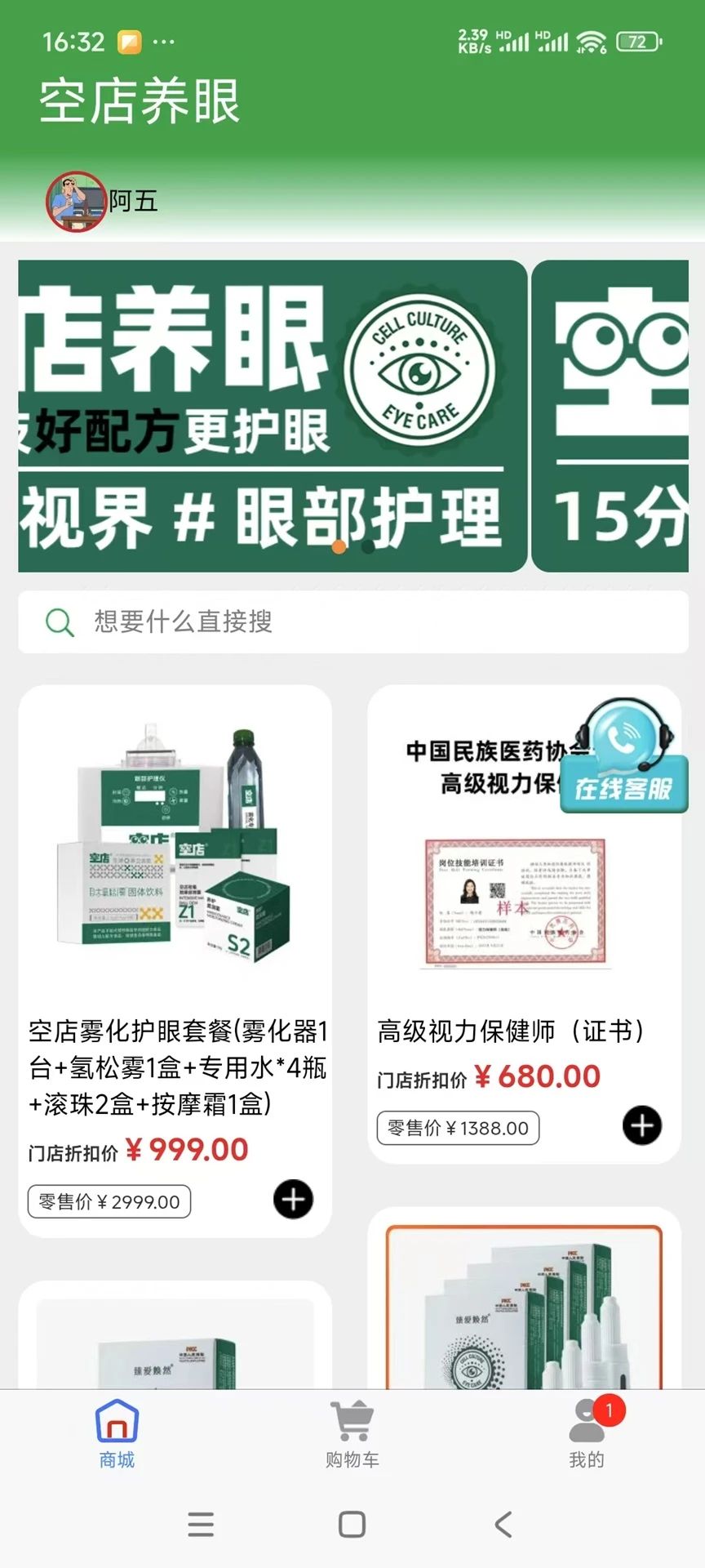 空店养眼