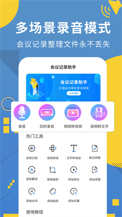 会议记录助手1.2.1