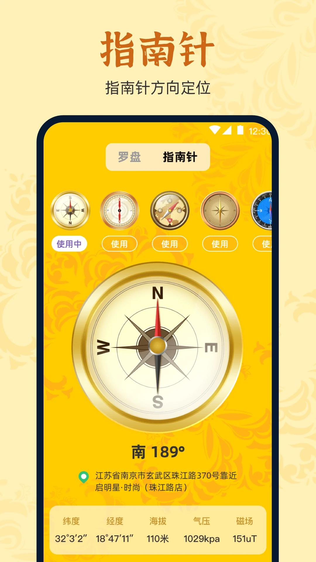 万安罗盘安卓版