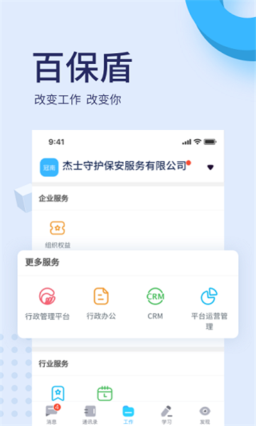 北京百保盾app官方正版