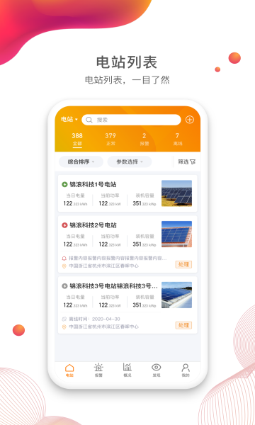 锦浪云app官网版