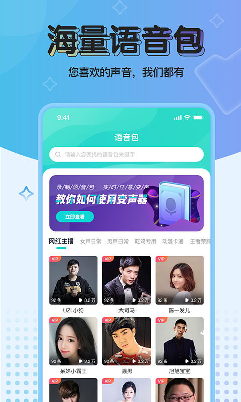 魔音变声器精英版