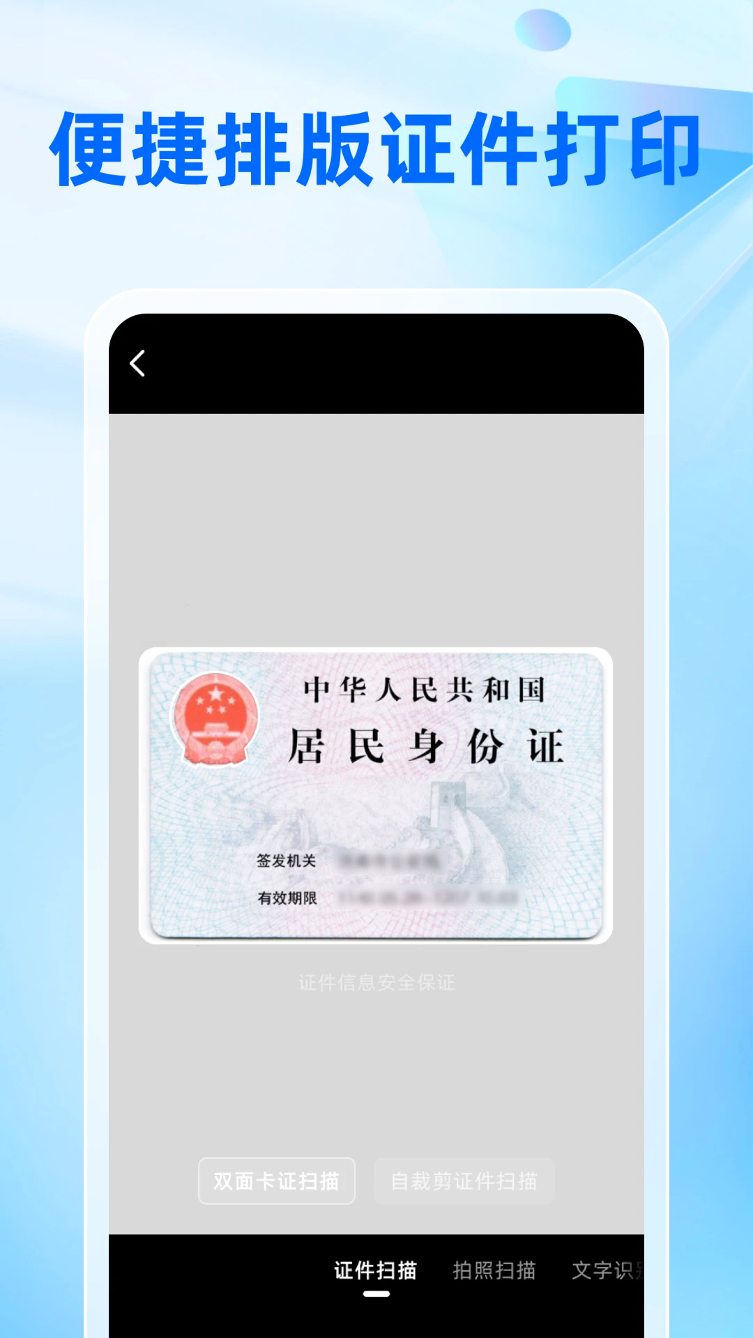 速简扫描app官方版