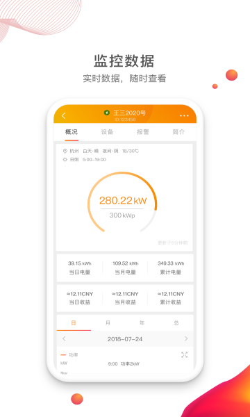 锦浪云app官网版