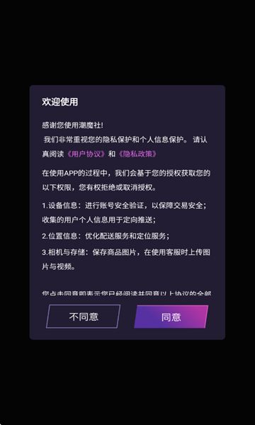 潮魔社app