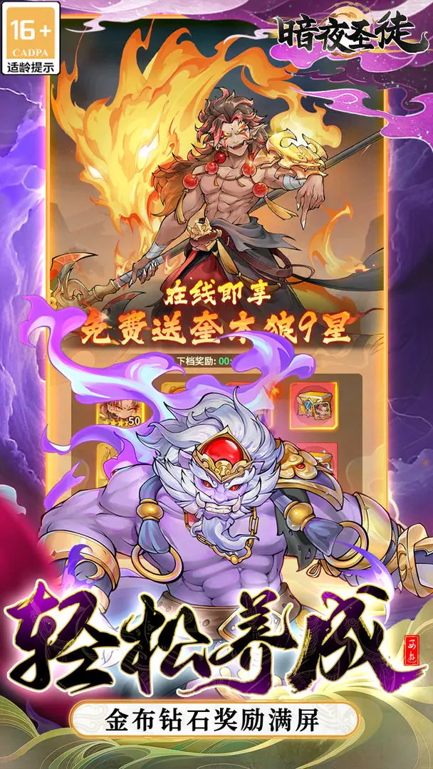 暗夜圣徒