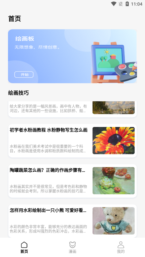 沙威玛传奇漫画像