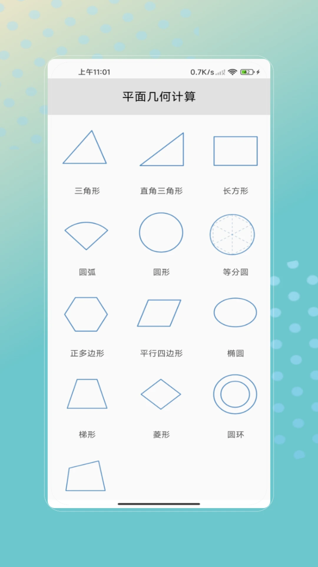 AR测量