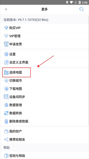 奥维互动地图卫星高清最新版免费版使用教程
