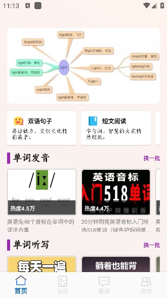 听写单词app安卓版下载