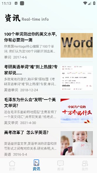 听写单词app安卓版下载