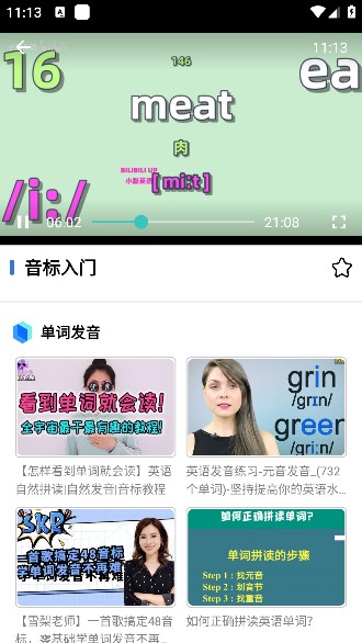 听写单词app安卓版下载
