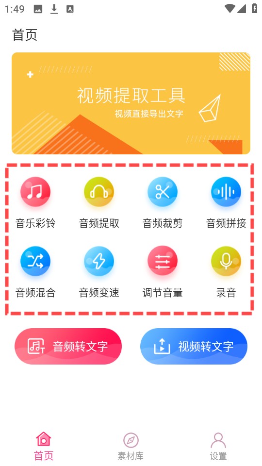 音频提取助手