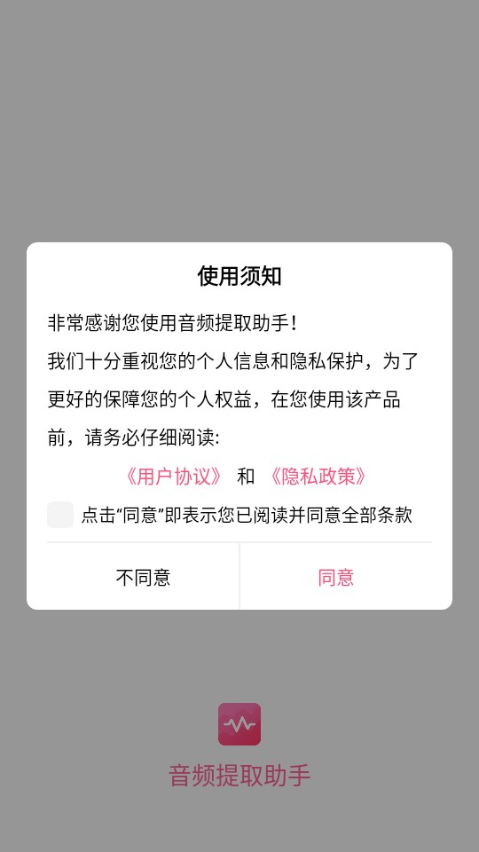 音频提取助手
