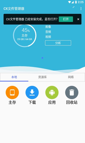 cx文件管理器安卓最新版