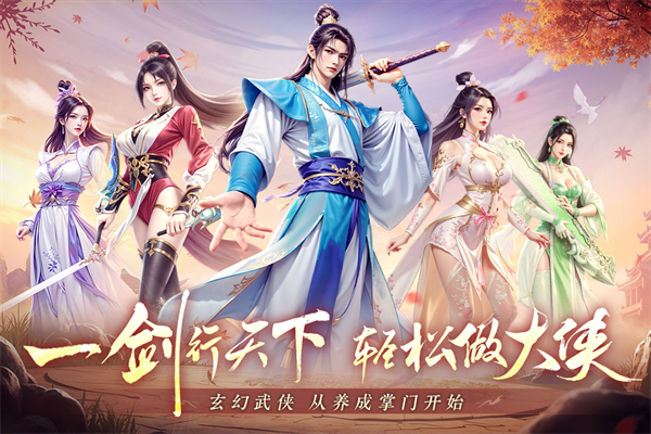 掌门江湖路公测版