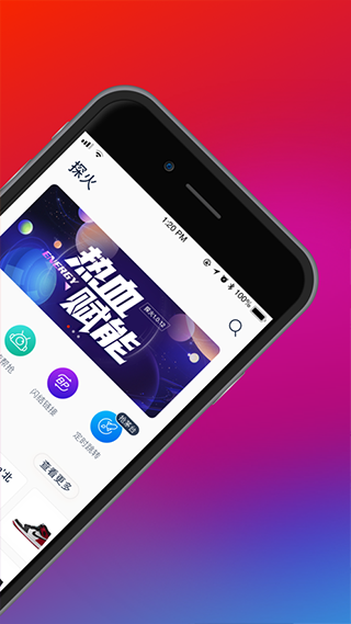 探火2025官方版