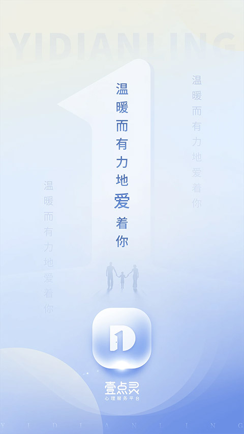 壹点灵咨询师版