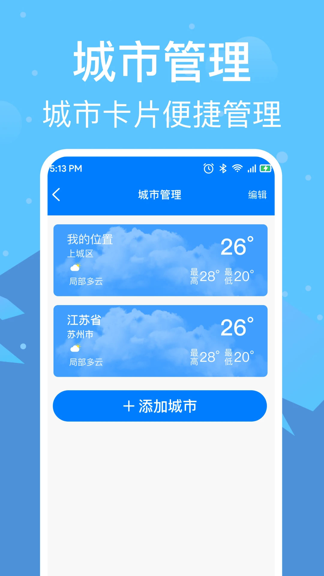 准雨天气通2025版