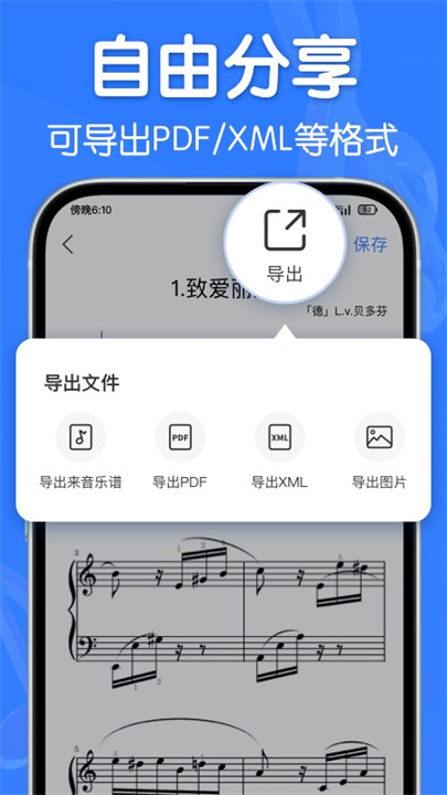 来音制谱手机版